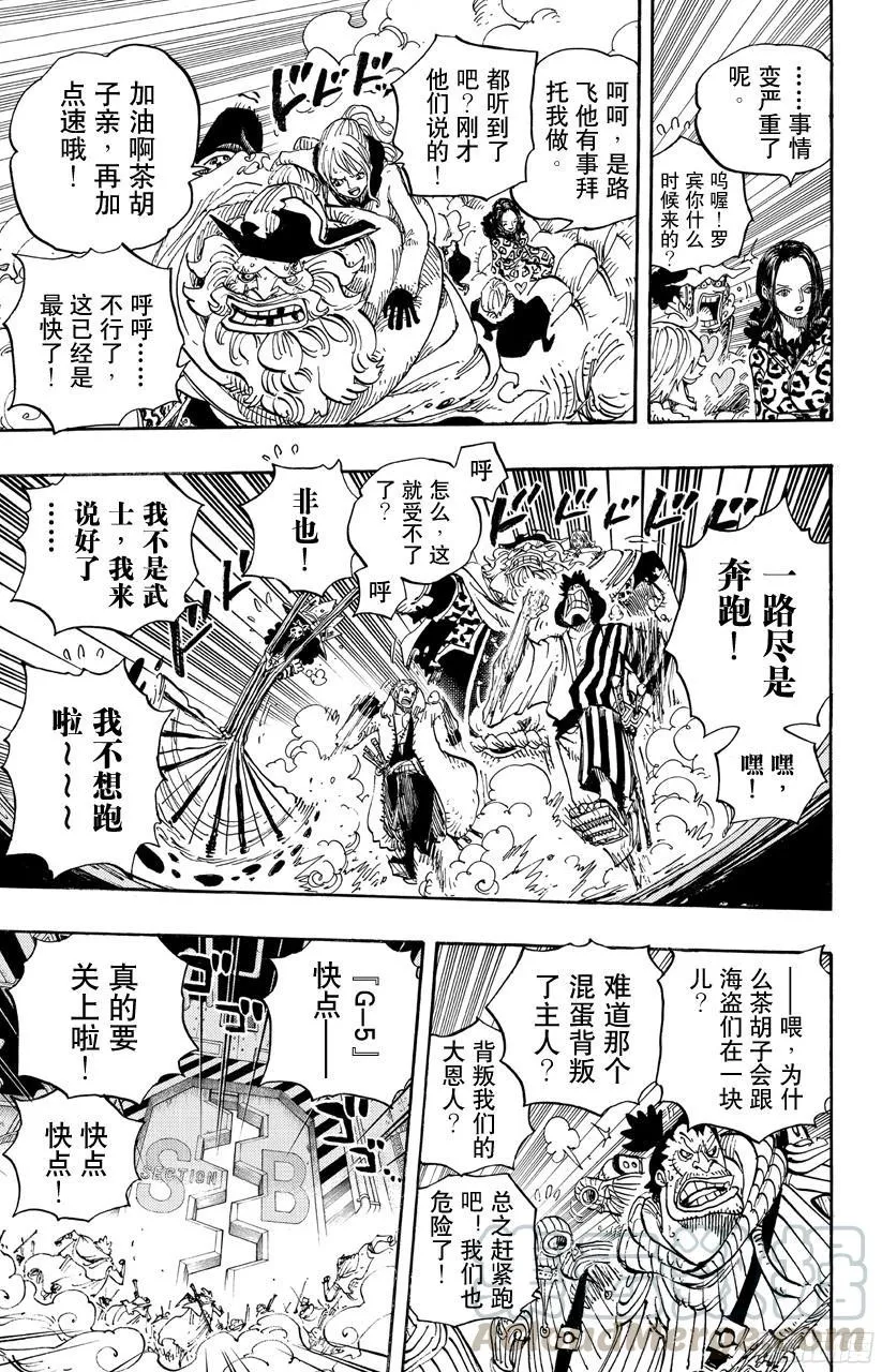 第679话 G-5真汉子 第21页