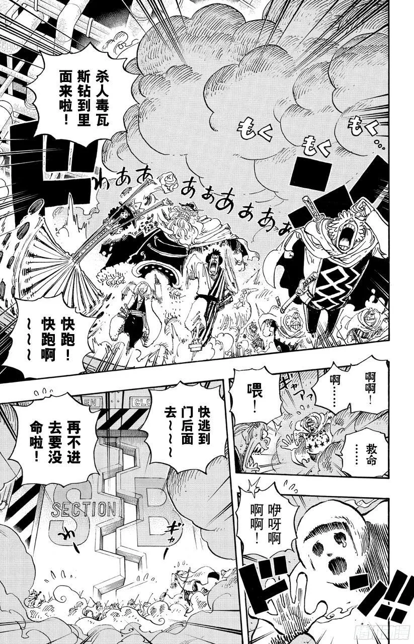 第679话 G-5真汉子 第23页