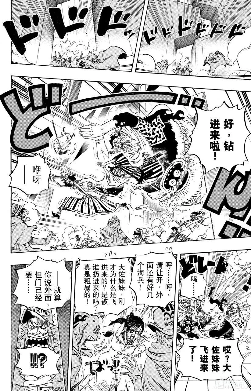 第679话 G-5真汉子 第24页