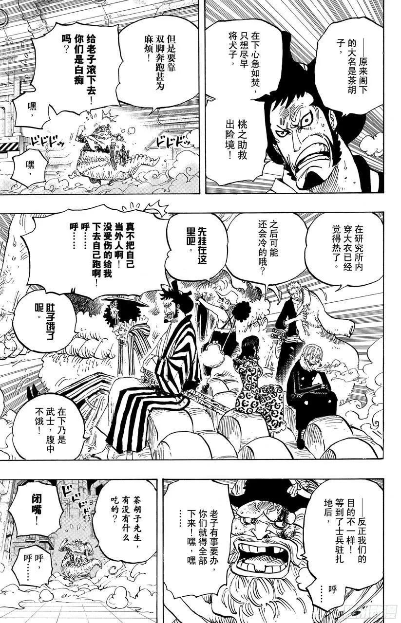 第680话 海军G-基地长『鬼竹维尔高』 第3页