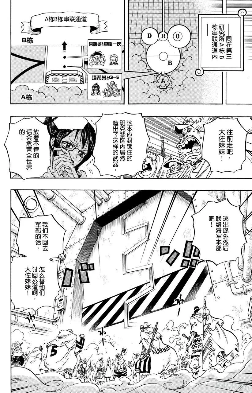 第680话 海军G-基地长『鬼竹维尔高』 第4页
