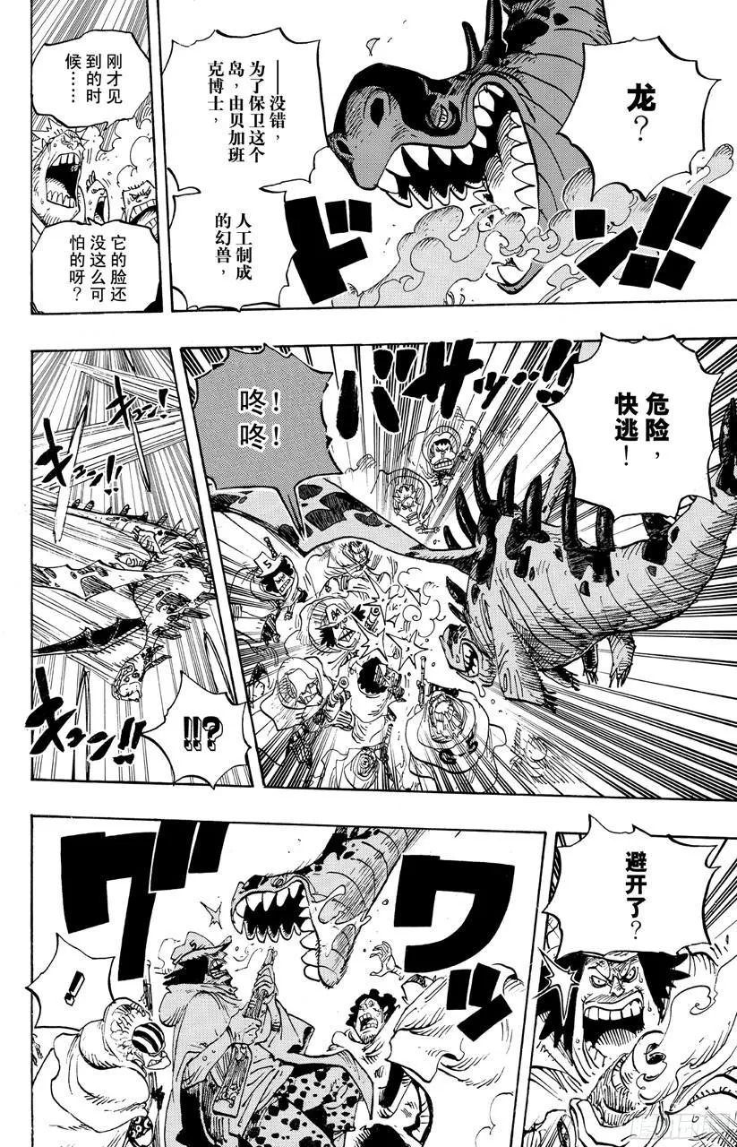 第680话 海军G-基地长『鬼竹维尔高』 第6页