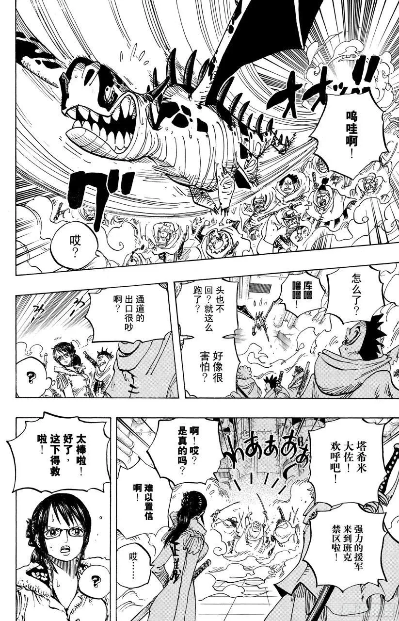 第680话 海军G-基地长『鬼竹维尔高』 第8页