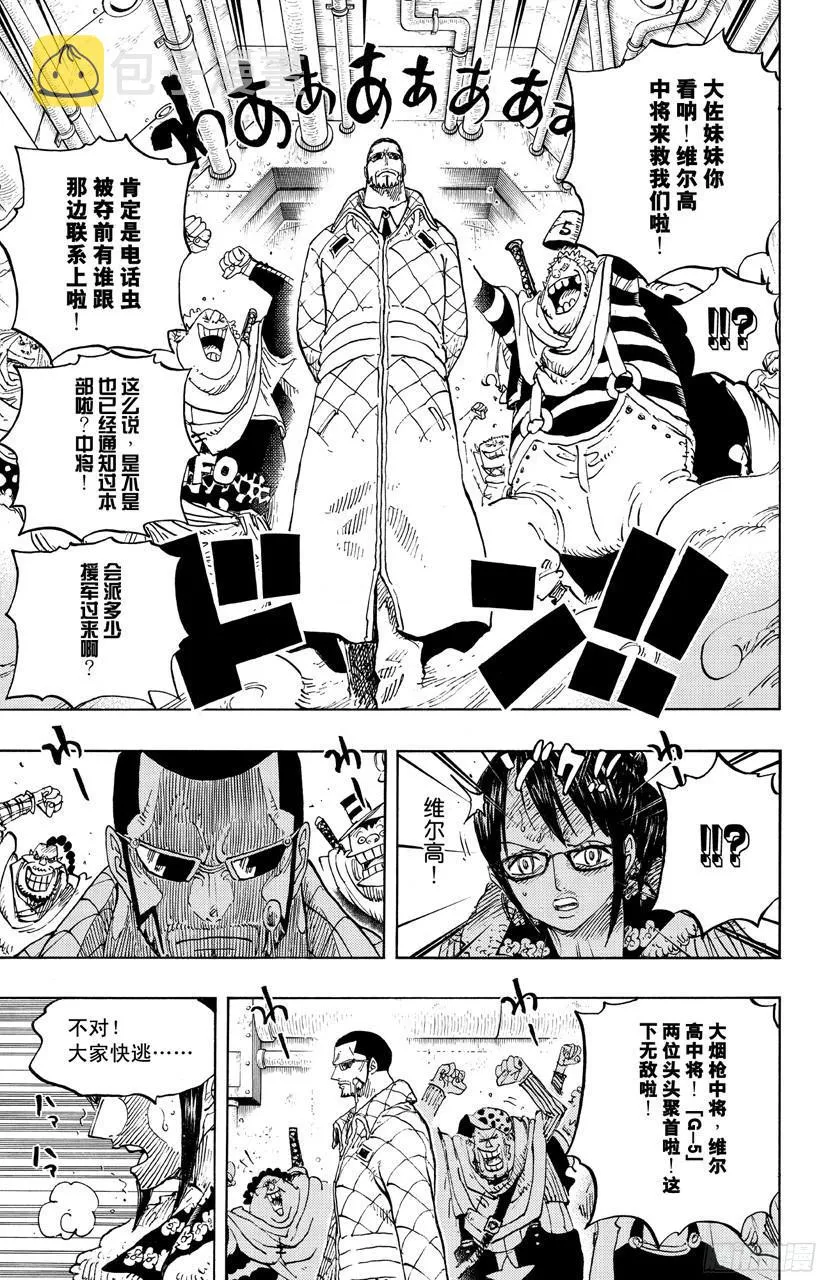 第680话 海军G-基地长『鬼竹维尔高』 第9页