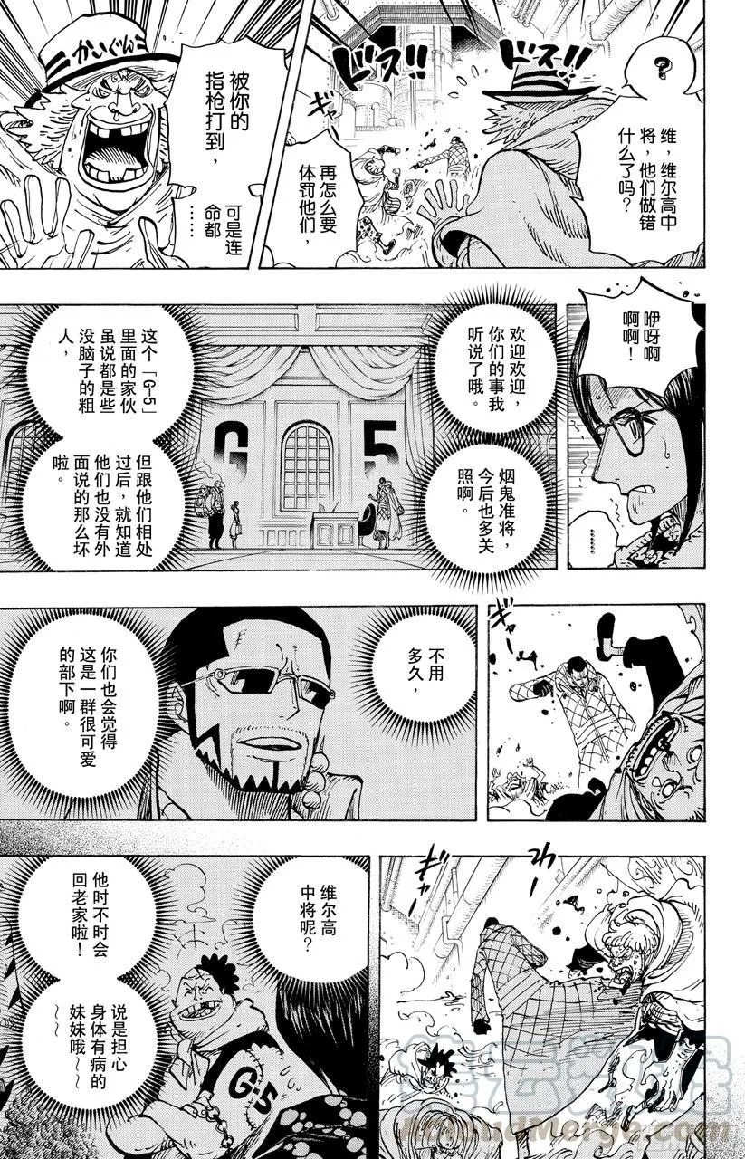 第680话 海军G-基地长『鬼竹维尔高』 第11页