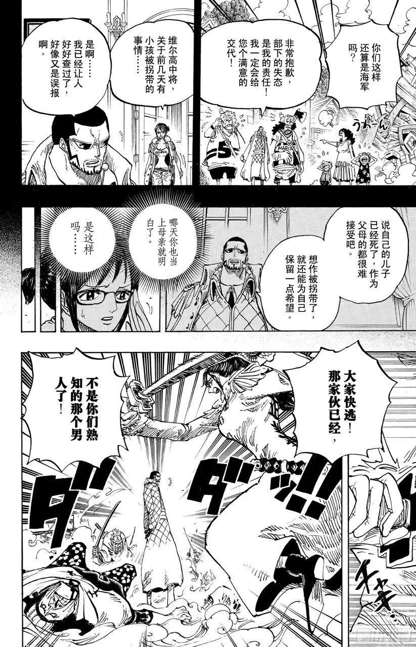 第680话 海军G-基地长『鬼竹维尔高』 第12页