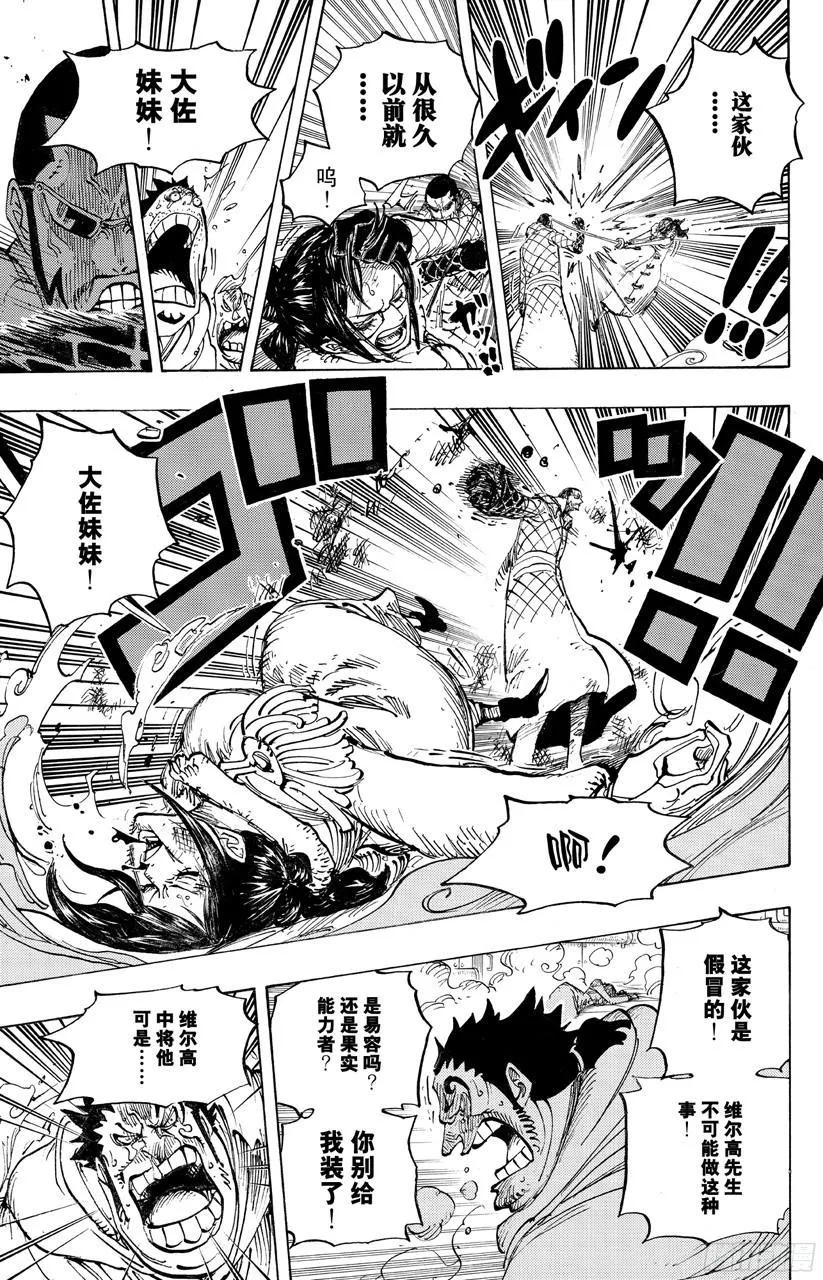 第680话 海军G-基地长『鬼竹维尔高』 第13页