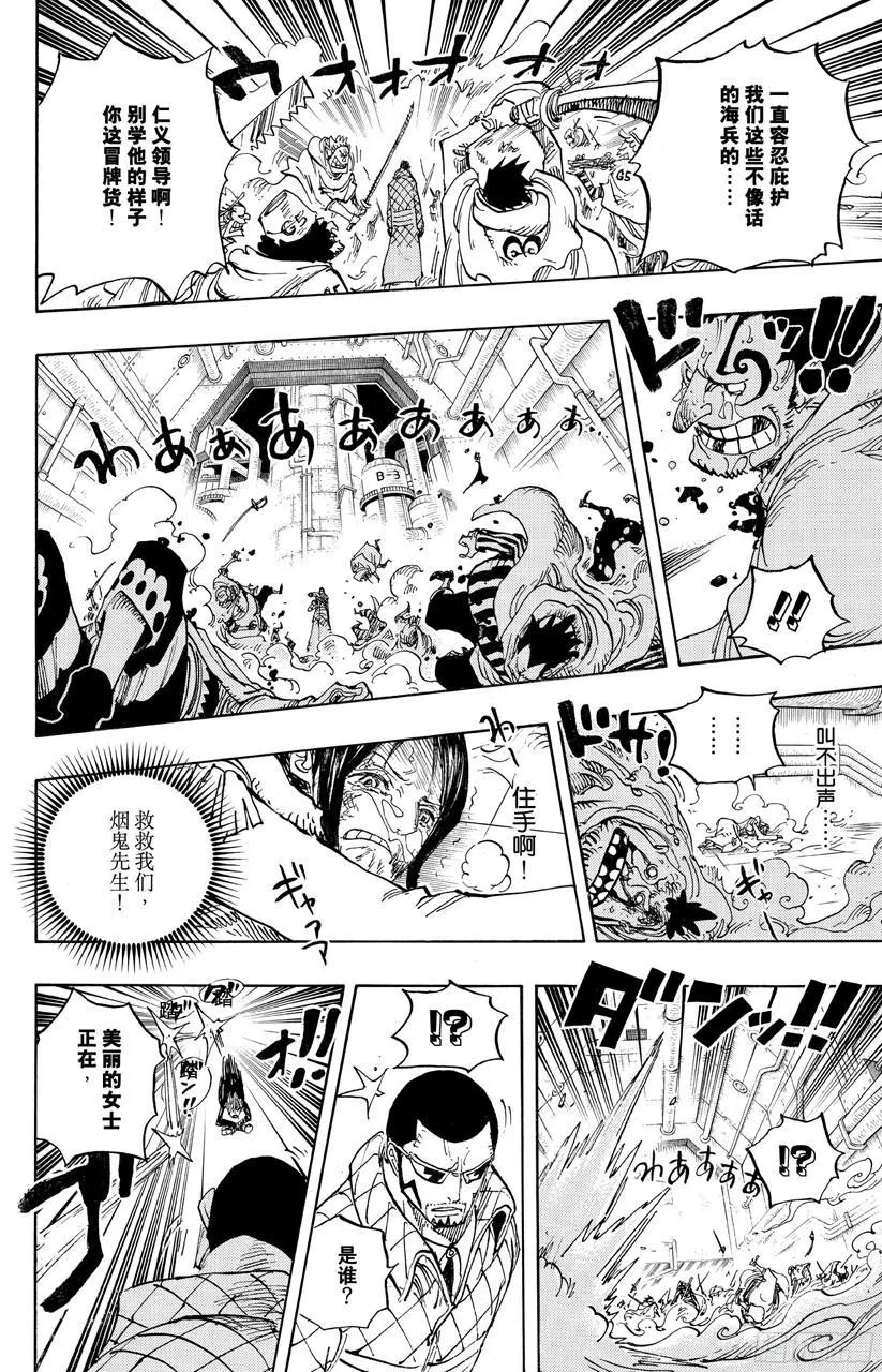 第680话 海军G-基地长『鬼竹维尔高』 第14页