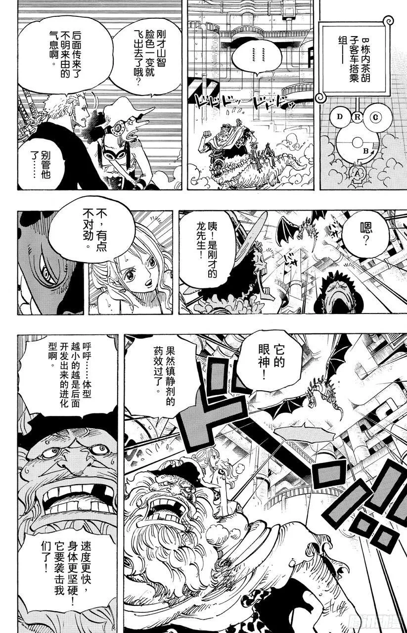 第680话 海军G-基地长『鬼竹维尔高』 第16页