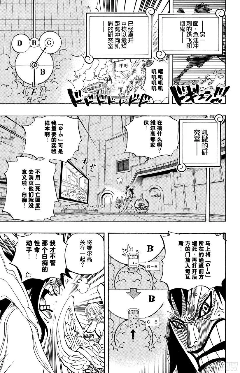 第680话 海军G-基地长『鬼竹维尔高』 第17页