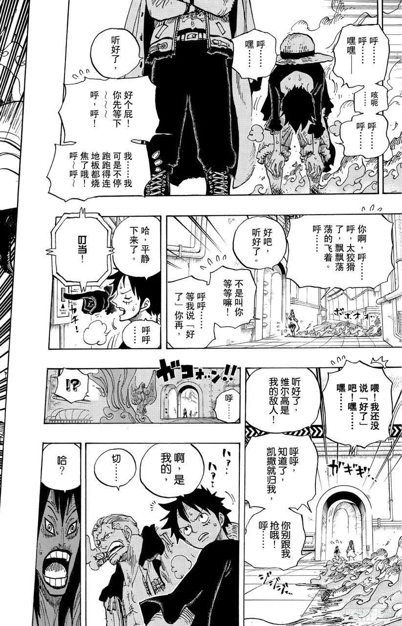 第680话 海军G-基地长『鬼竹维尔高』 第18页