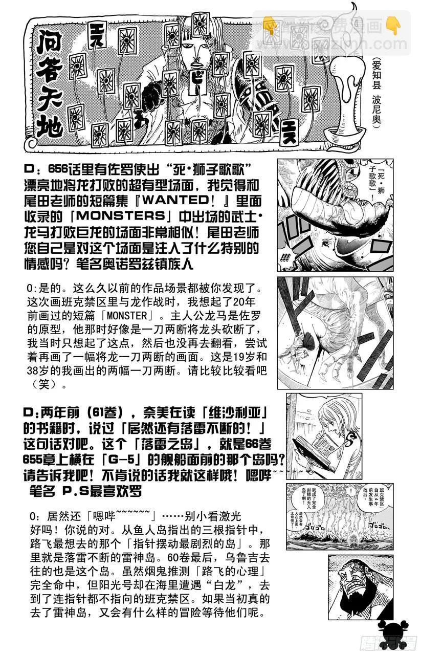 第680话 海军G-基地长『鬼竹维尔高』 第20页