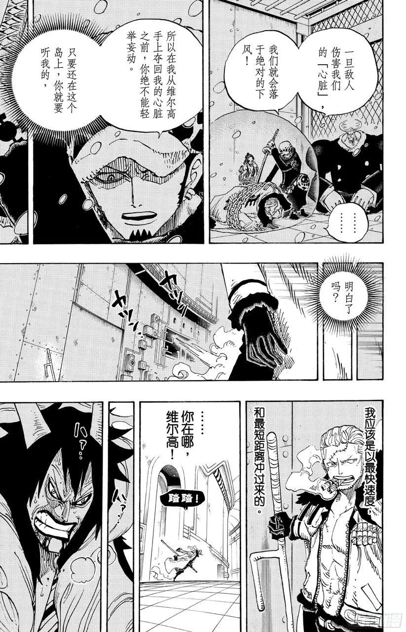 第681话 路飞vs.M（主人） 第3页