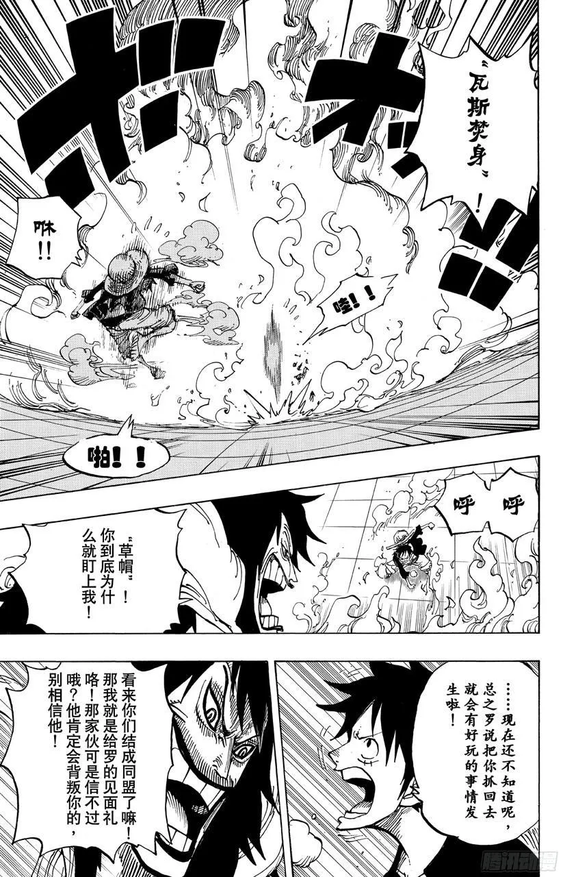 第681话 路飞vs.M（主人） 第5页