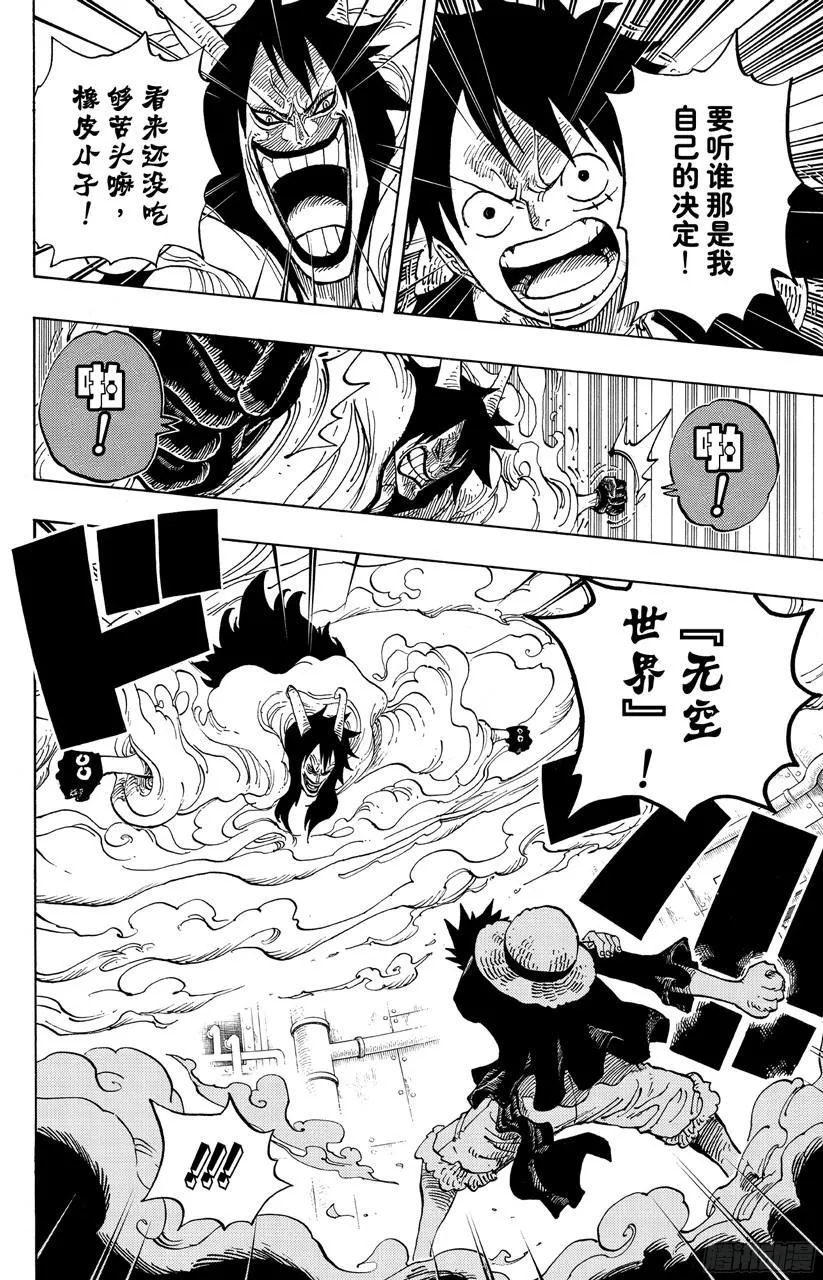 第681话 路飞vs.M（主人） 第6页