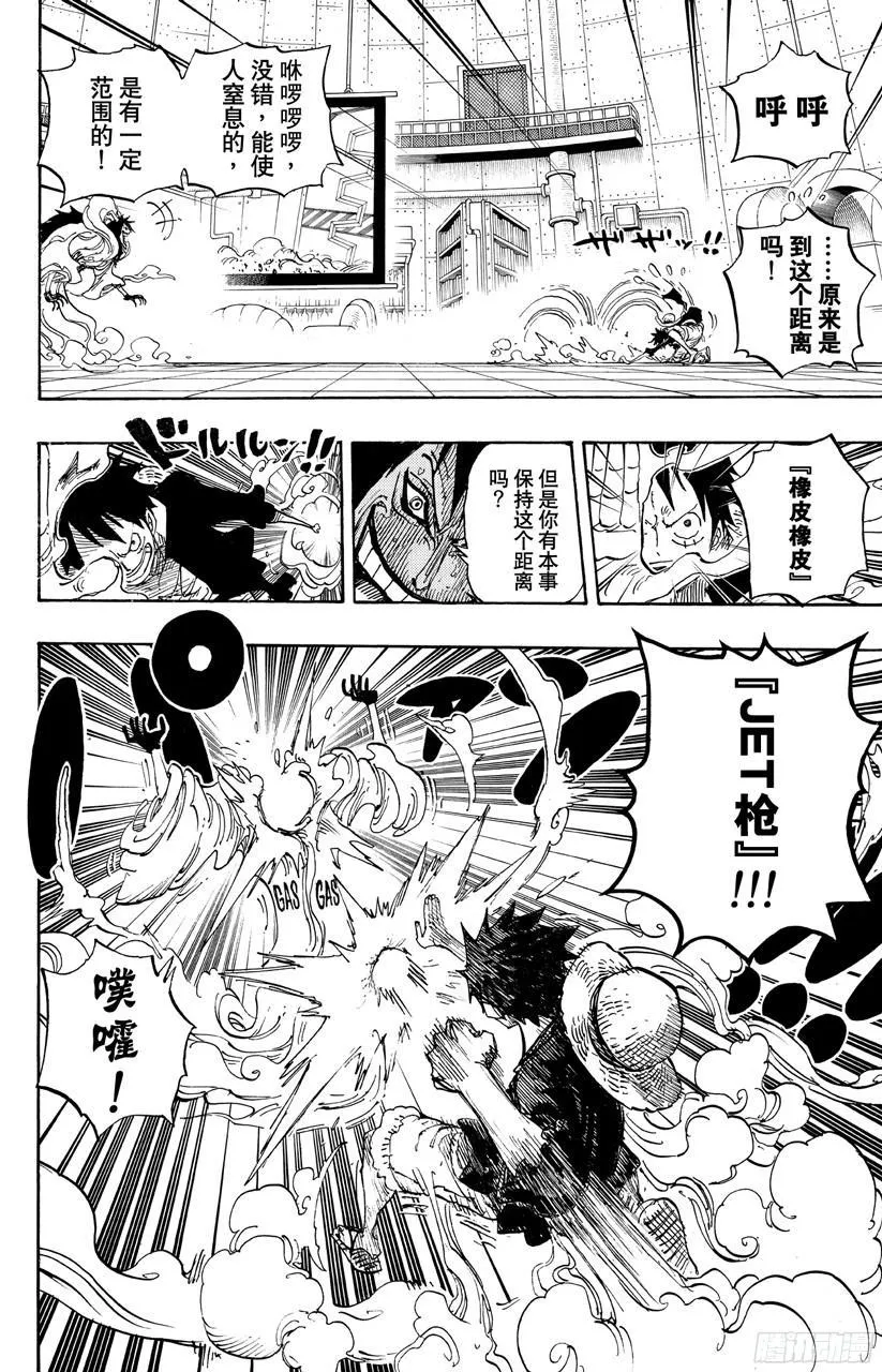 第681话 路飞vs.M（主人） 第8页