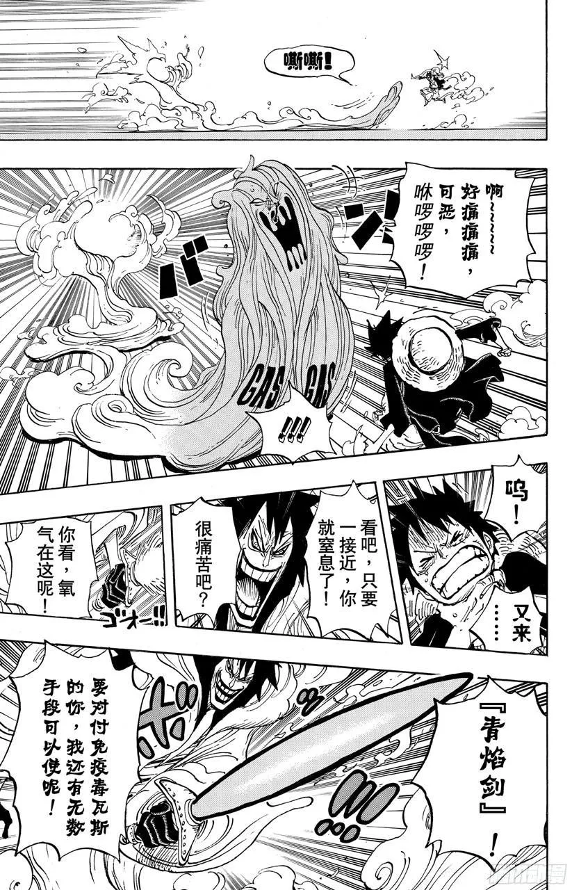 第681话 路飞vs.M（主人） 第9页
