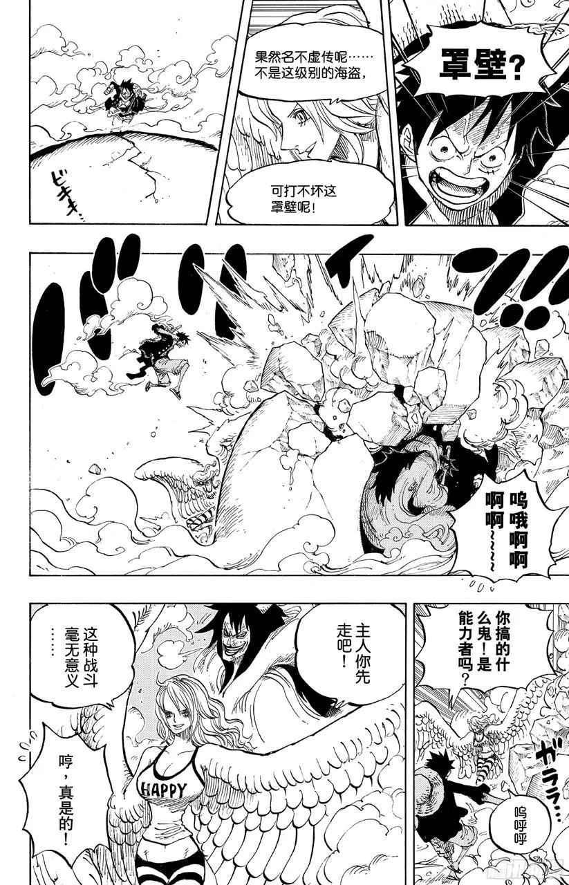 第681话 路飞vs.M（主人） 第12页