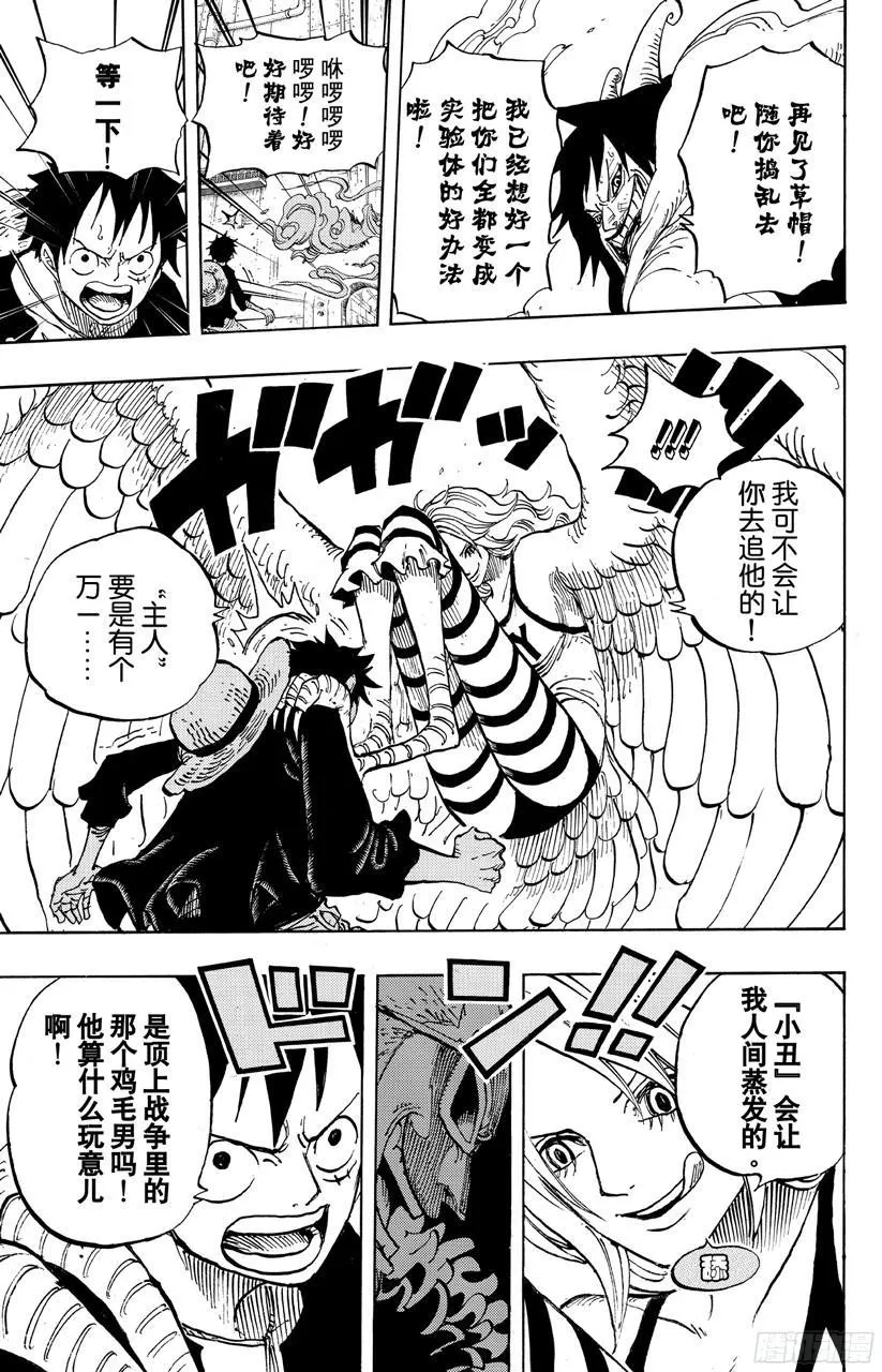 第681话 路飞vs.M（主人） 第13页