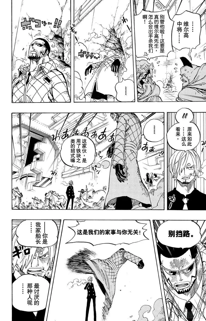 第681话 路飞vs.M（主人） 第16页