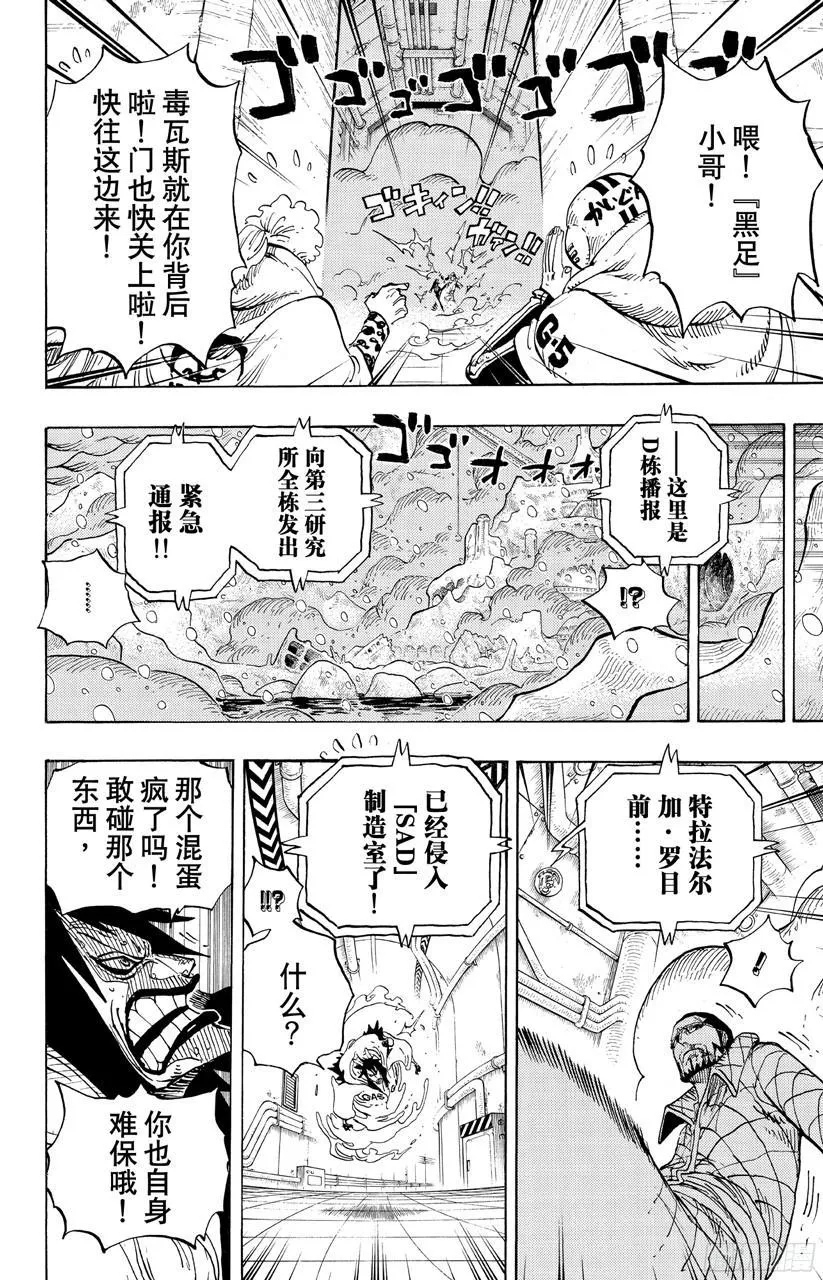 第681话 路飞vs.M（主人） 第18页