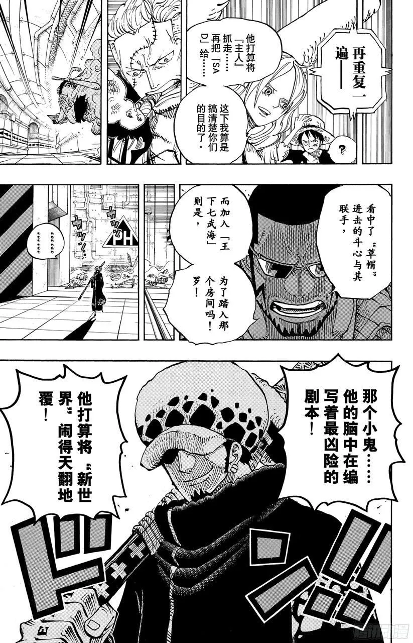 第681话 路飞vs.M（主人） 第19页