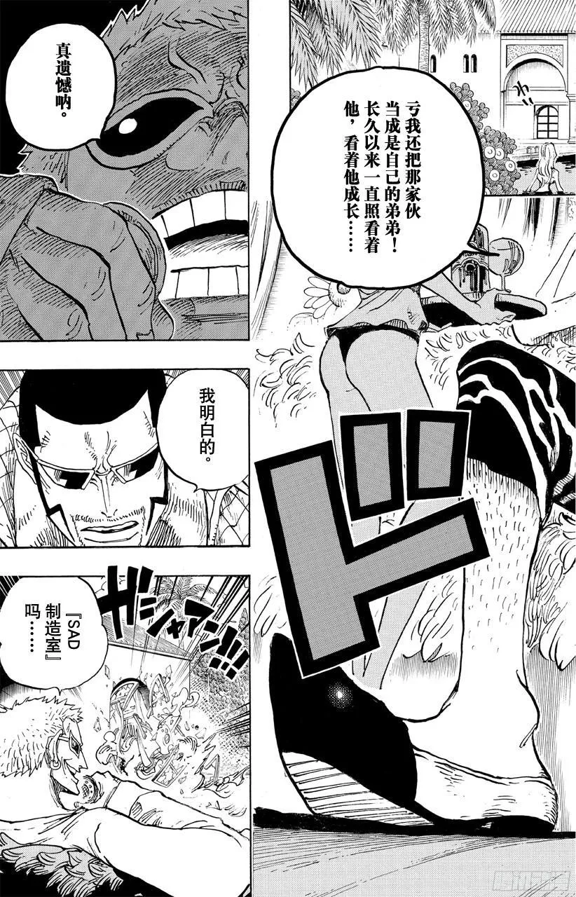 第682话 黑幕 第7页