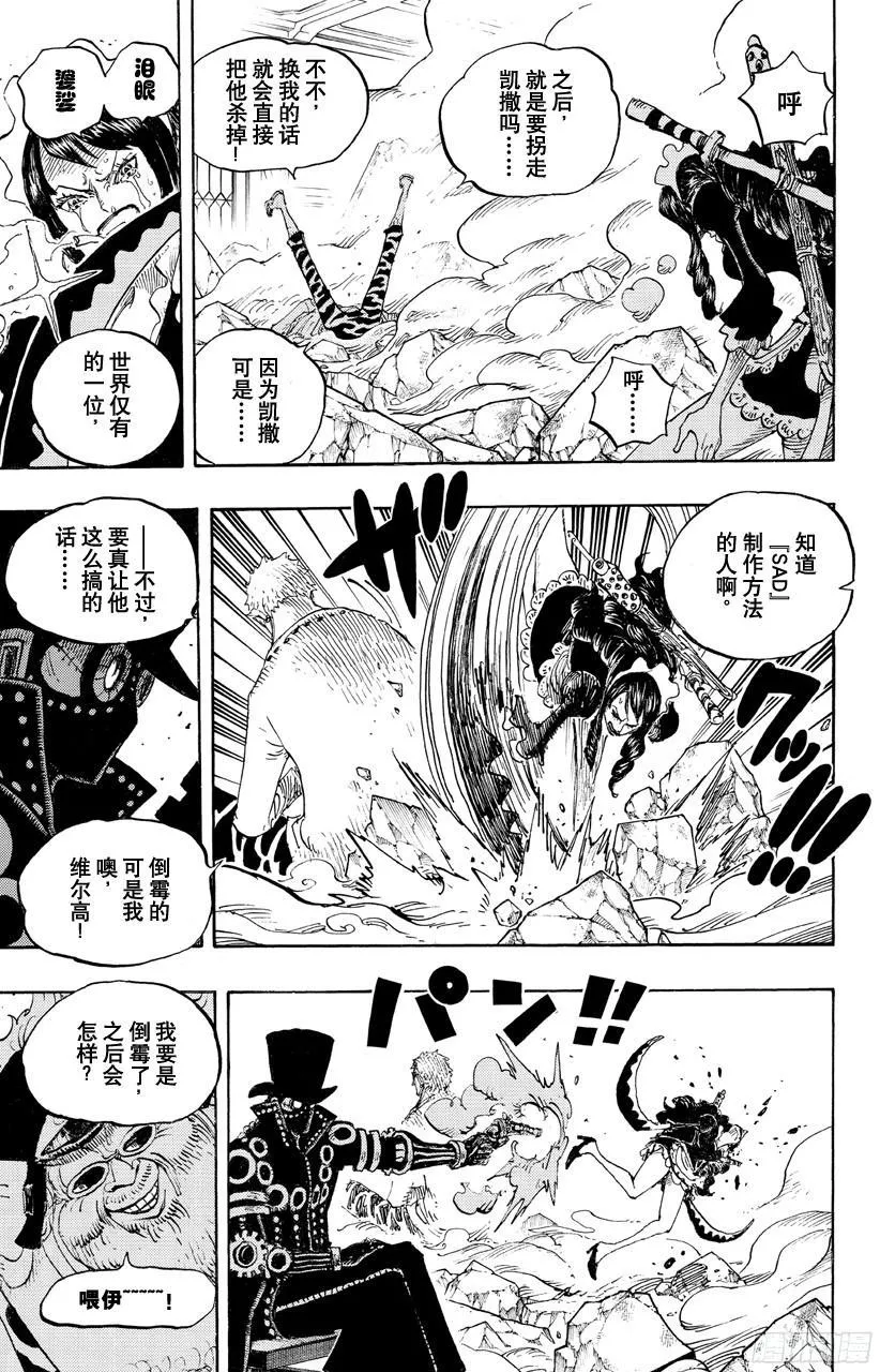 第682话 黑幕 第9页