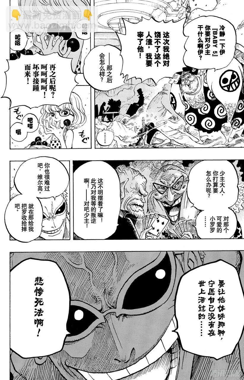 第682话 黑幕 第10页