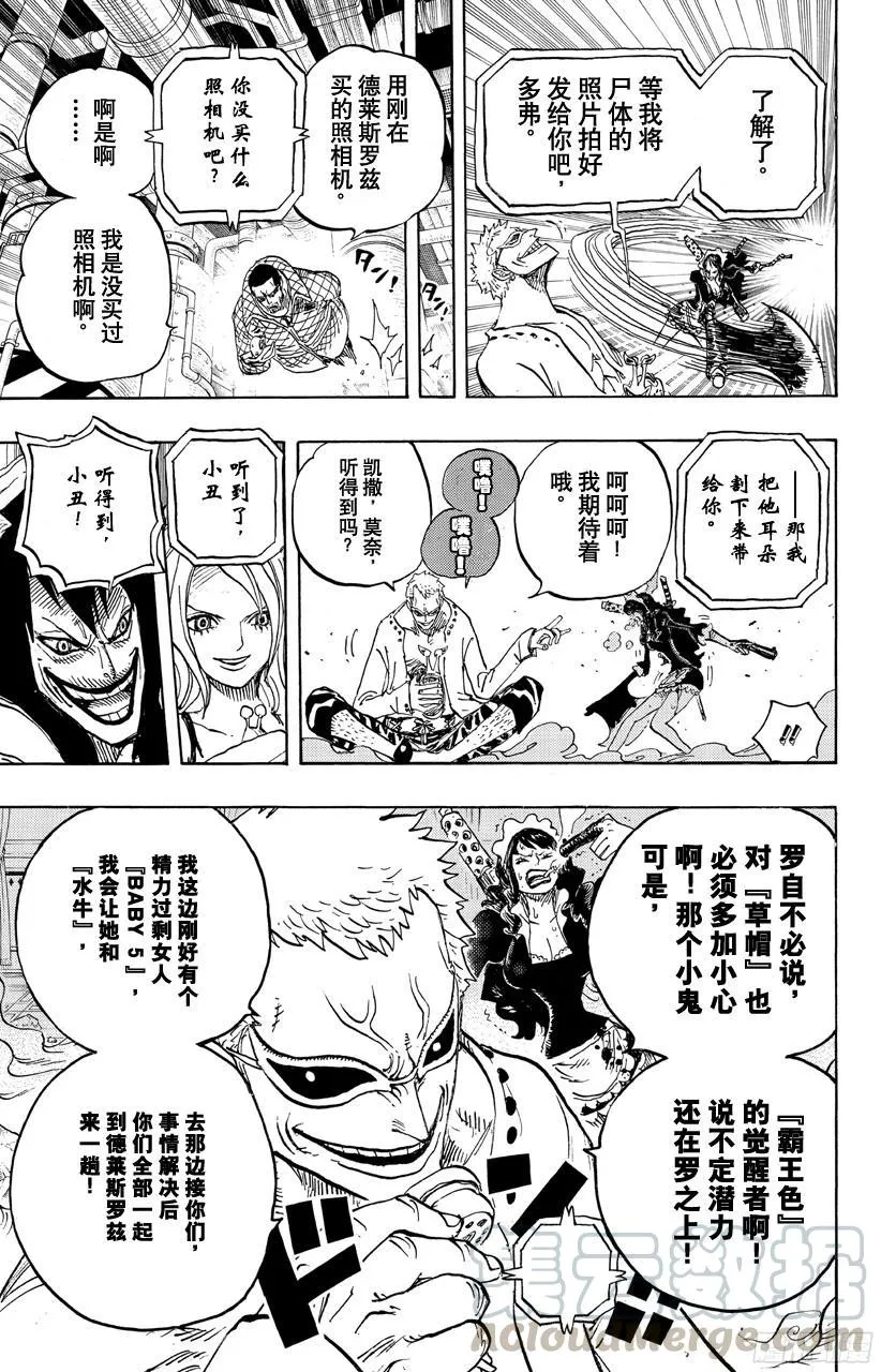 第682话 黑幕 第11页