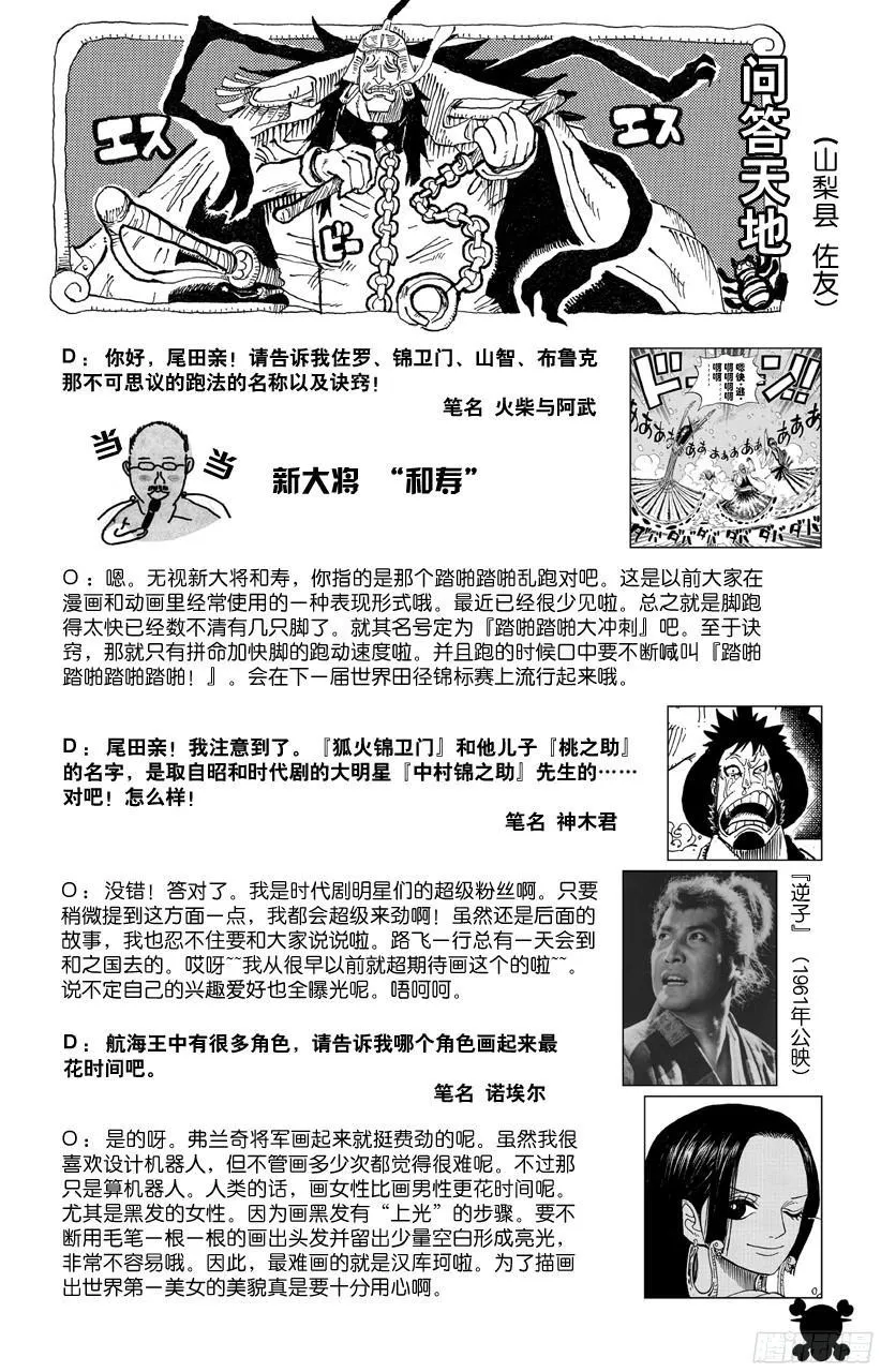 第682话 黑幕 第20页