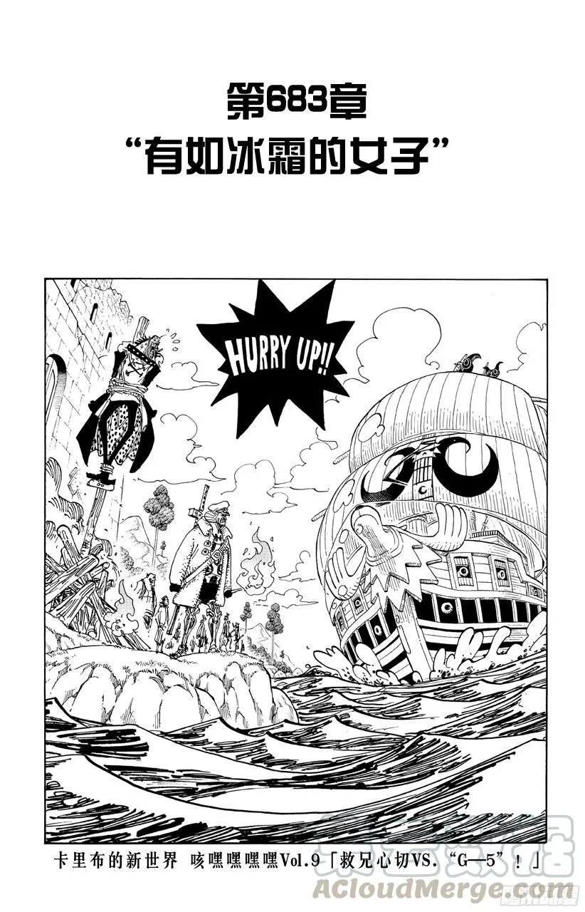 第683话 有如冰霜的女子 第1页