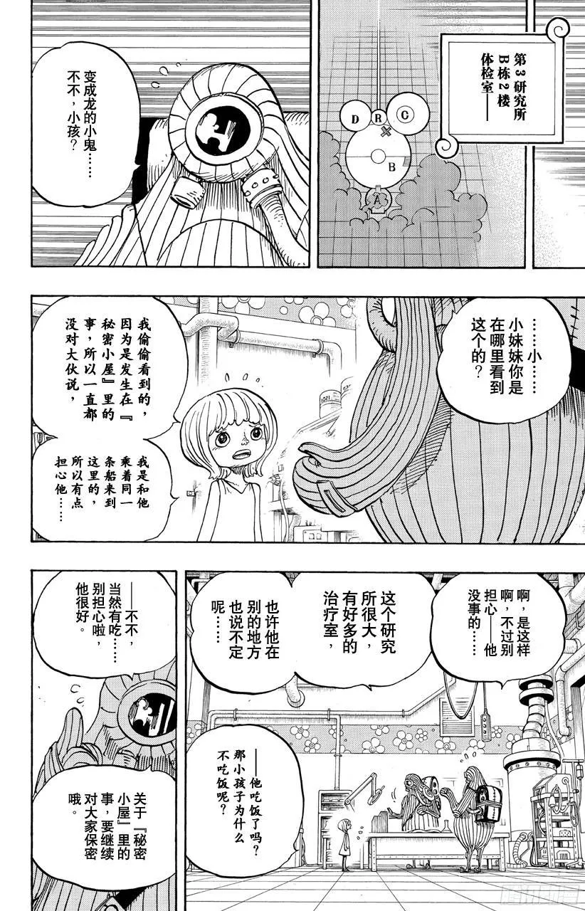 第683话 有如冰霜的女子 第2页