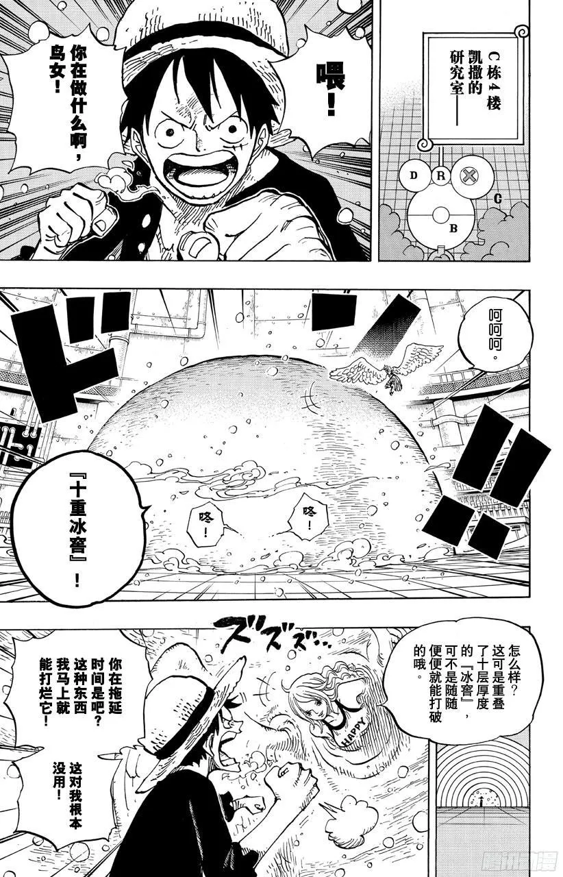 第683话 有如冰霜的女子 第3页