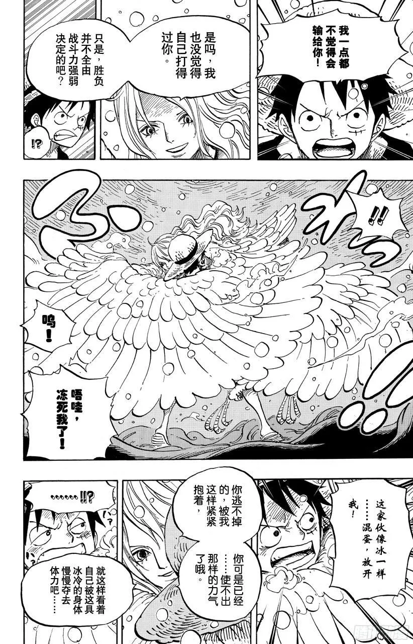 第683话 有如冰霜的女子 第4页
