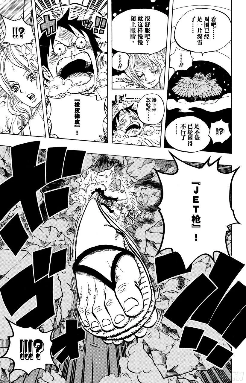 第683话 有如冰霜的女子 第5页