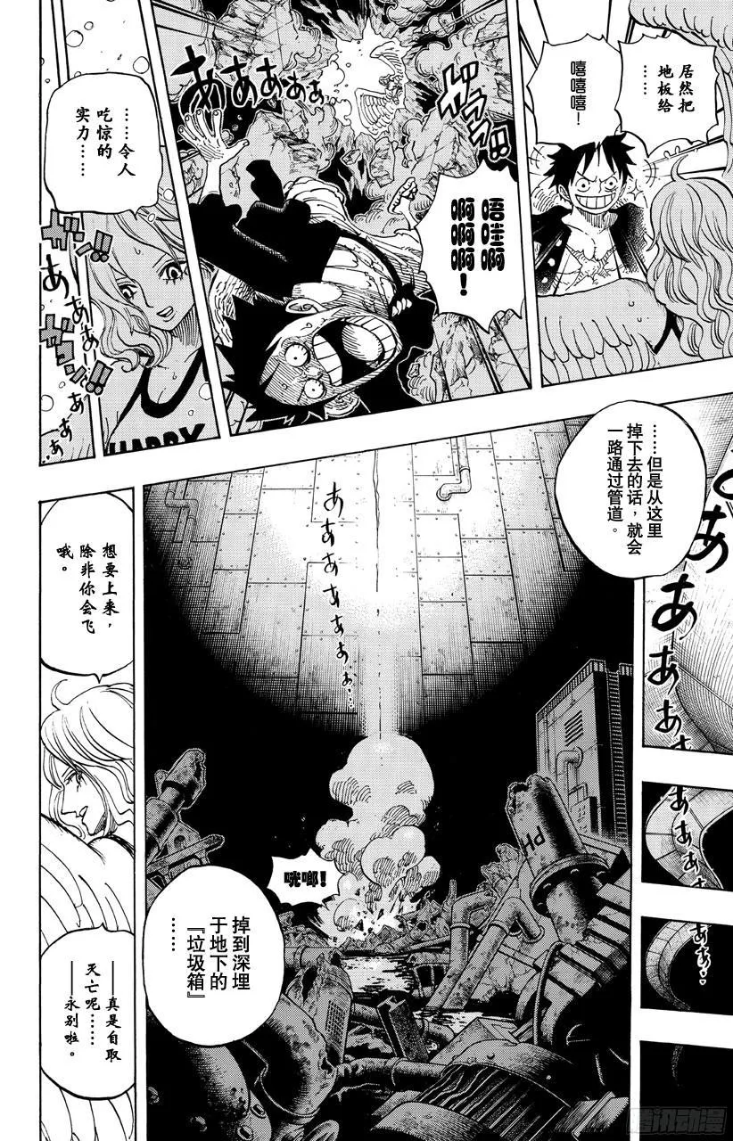 第683话 有如冰霜的女子 第6页