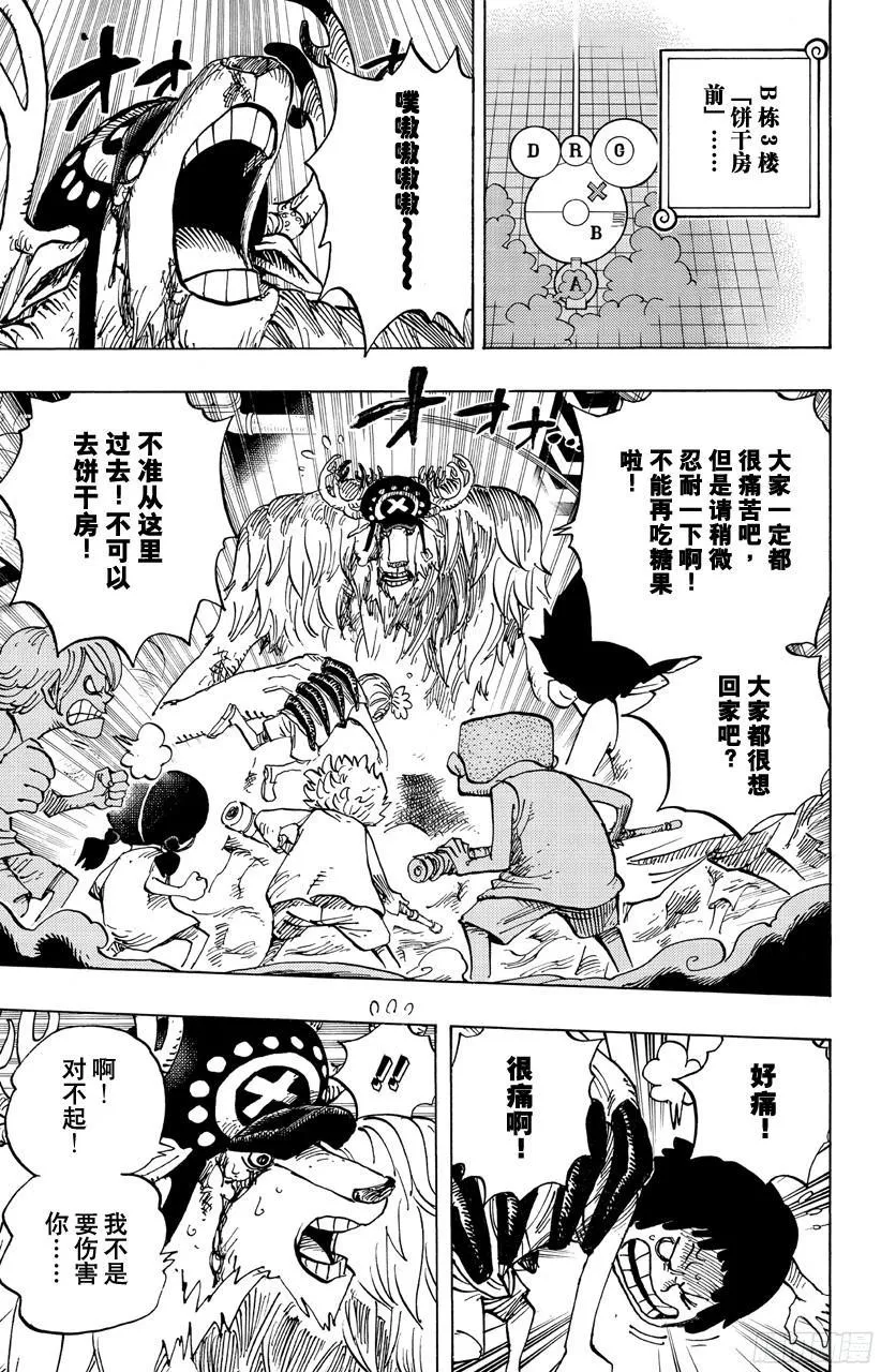 第683话 有如冰霜的女子 第7页