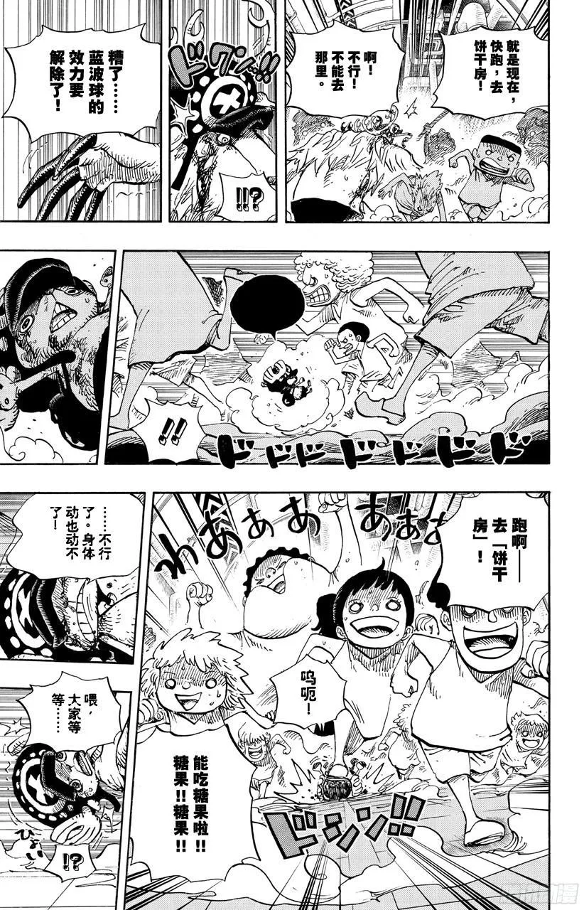 第683话 有如冰霜的女子 第9页