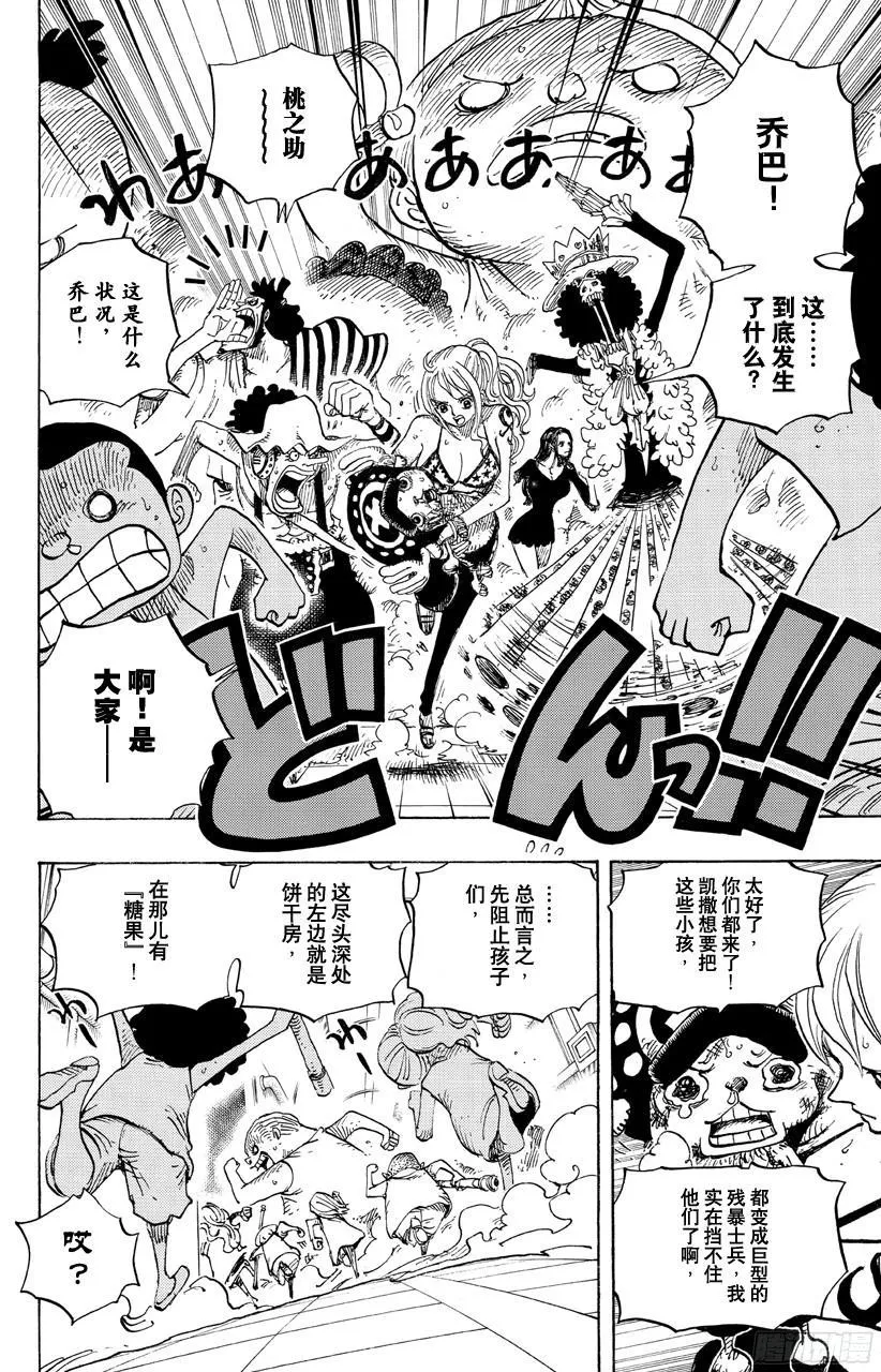 第683话 有如冰霜的女子 第10页