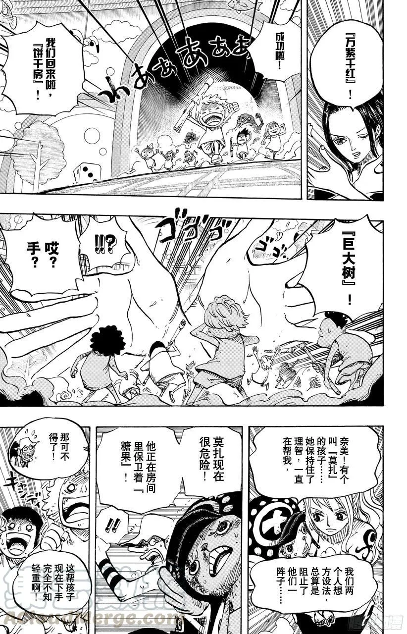 第683话 有如冰霜的女子 第11页