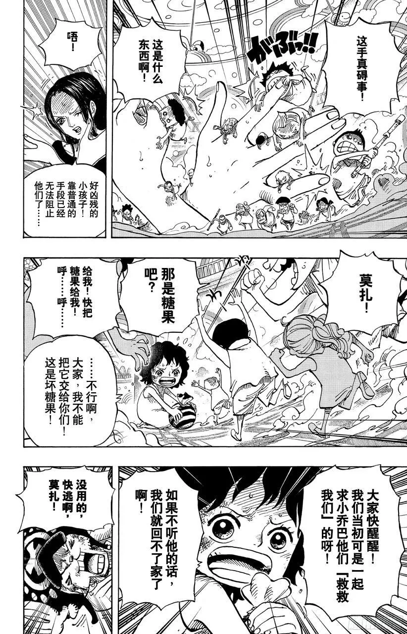 第683话 有如冰霜的女子 第12页