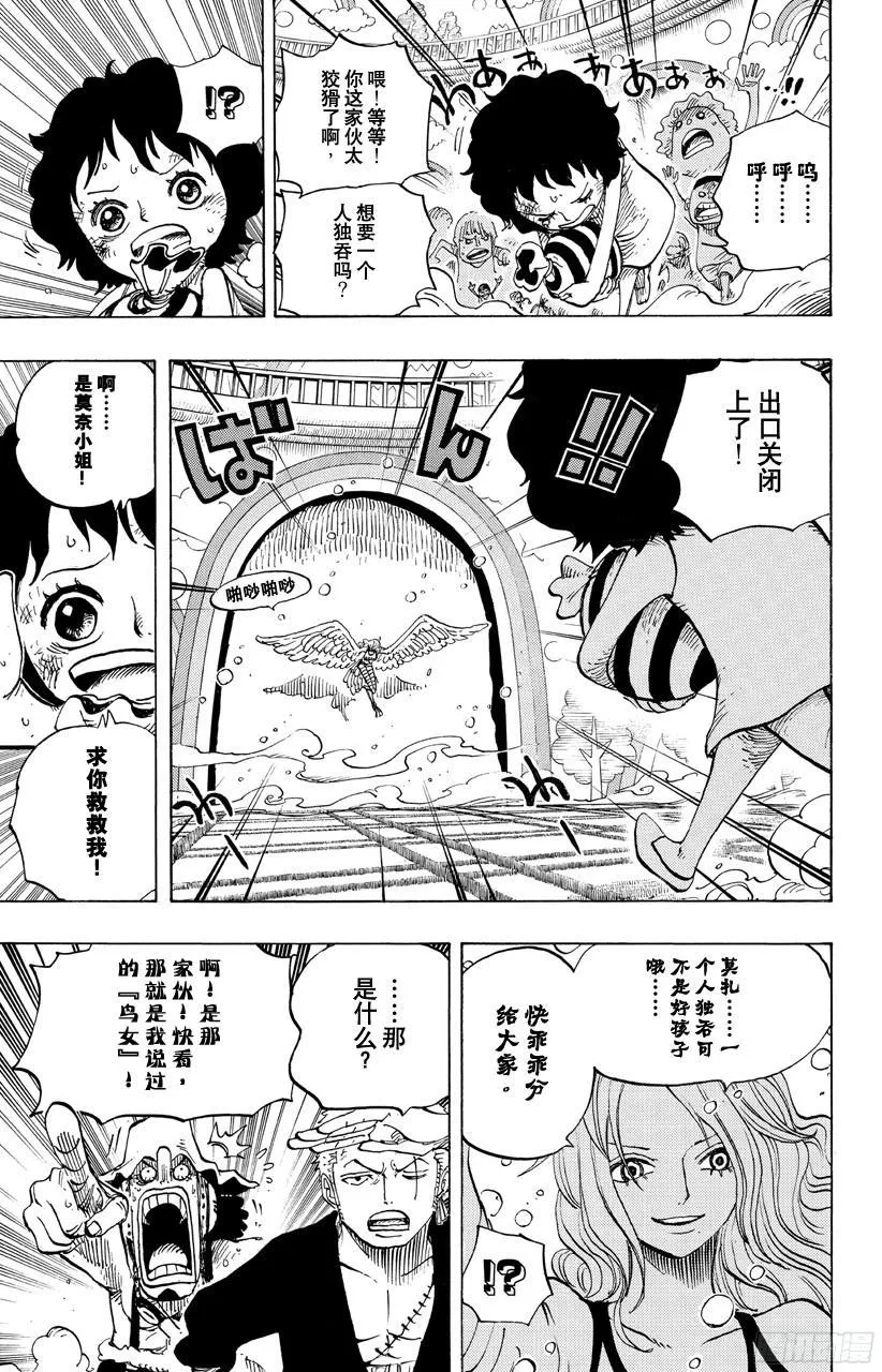 第683话 有如冰霜的女子 第13页