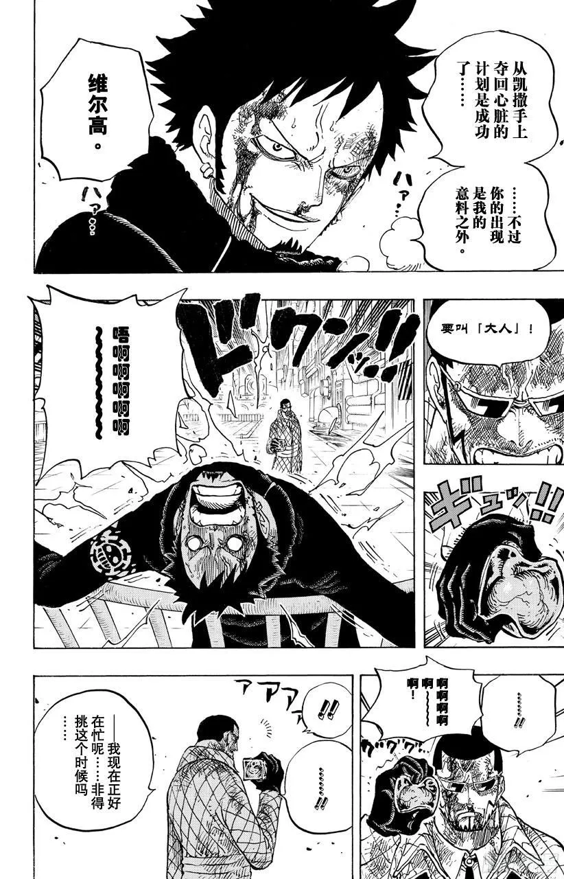 第683话 有如冰霜的女子 第18页