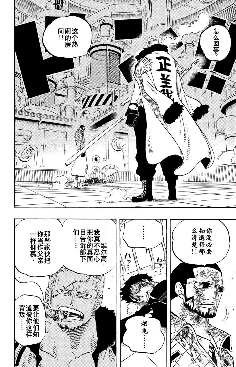 第684话 贝加班克快住手 第2页