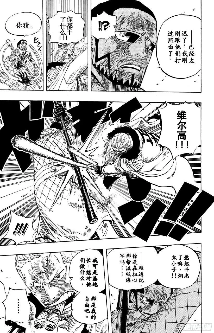 第684话 贝加班克快住手 第3页