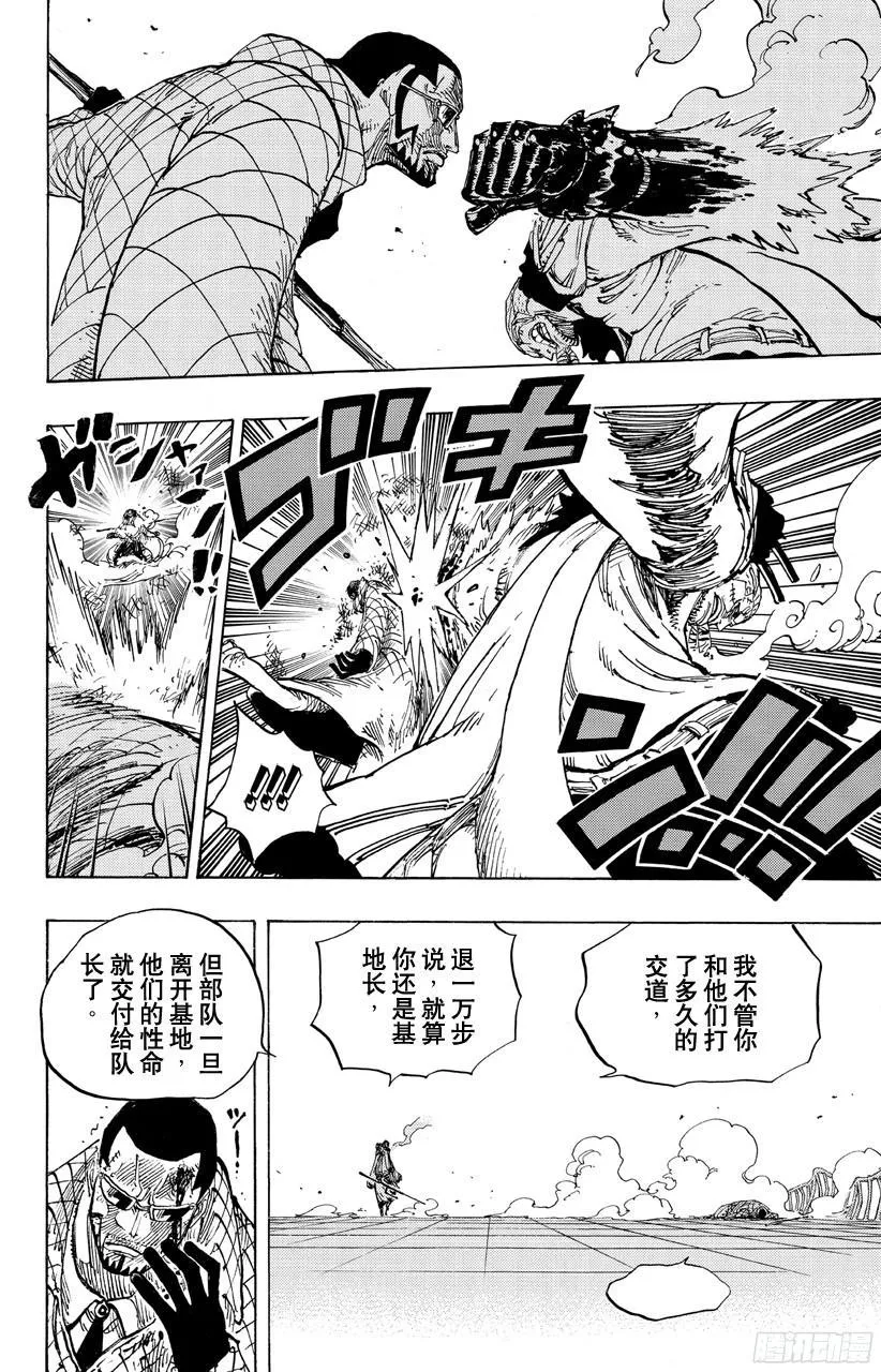 第684话 贝加班克快住手 第6页