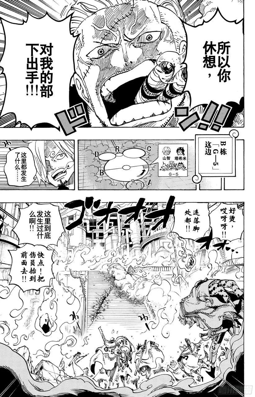第684话 贝加班克快住手 第7页