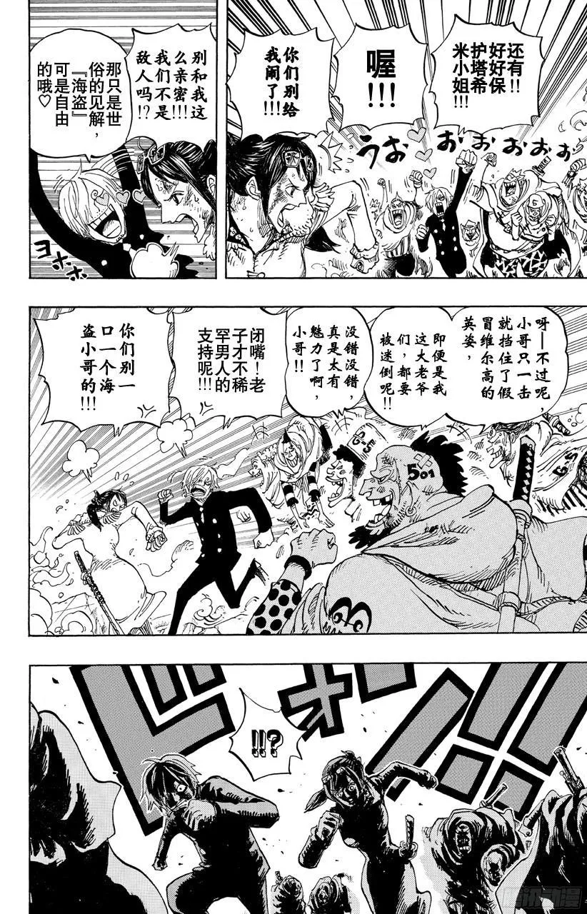 第684话 贝加班克快住手 第8页
