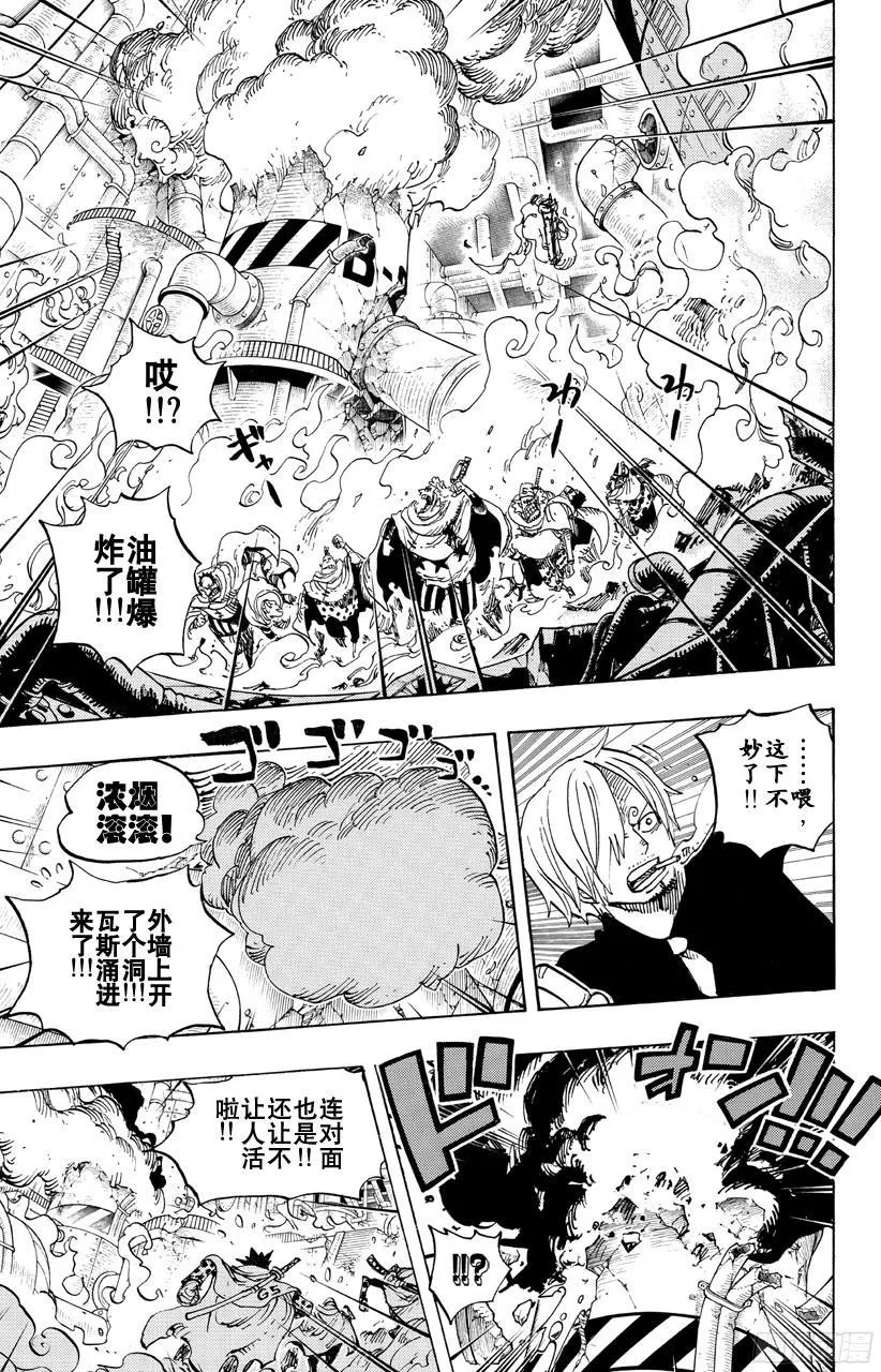 第684话 贝加班克快住手 第9页
